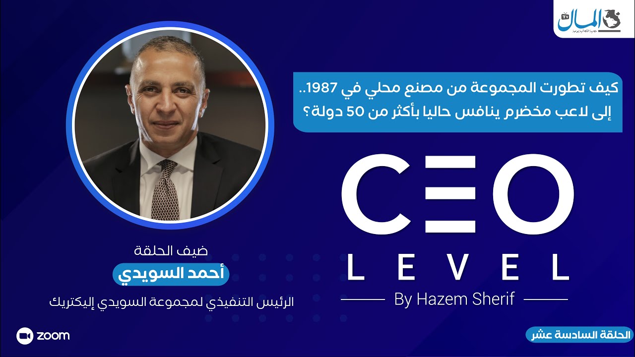 CEO Level | كيف تطورت 