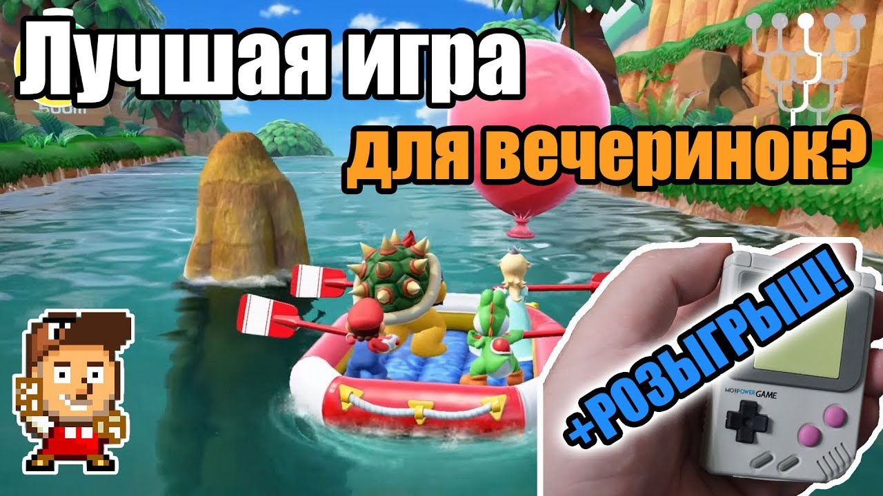 Обзор Super Mario Party + РОЗЫГРЫШ пауэрбанка