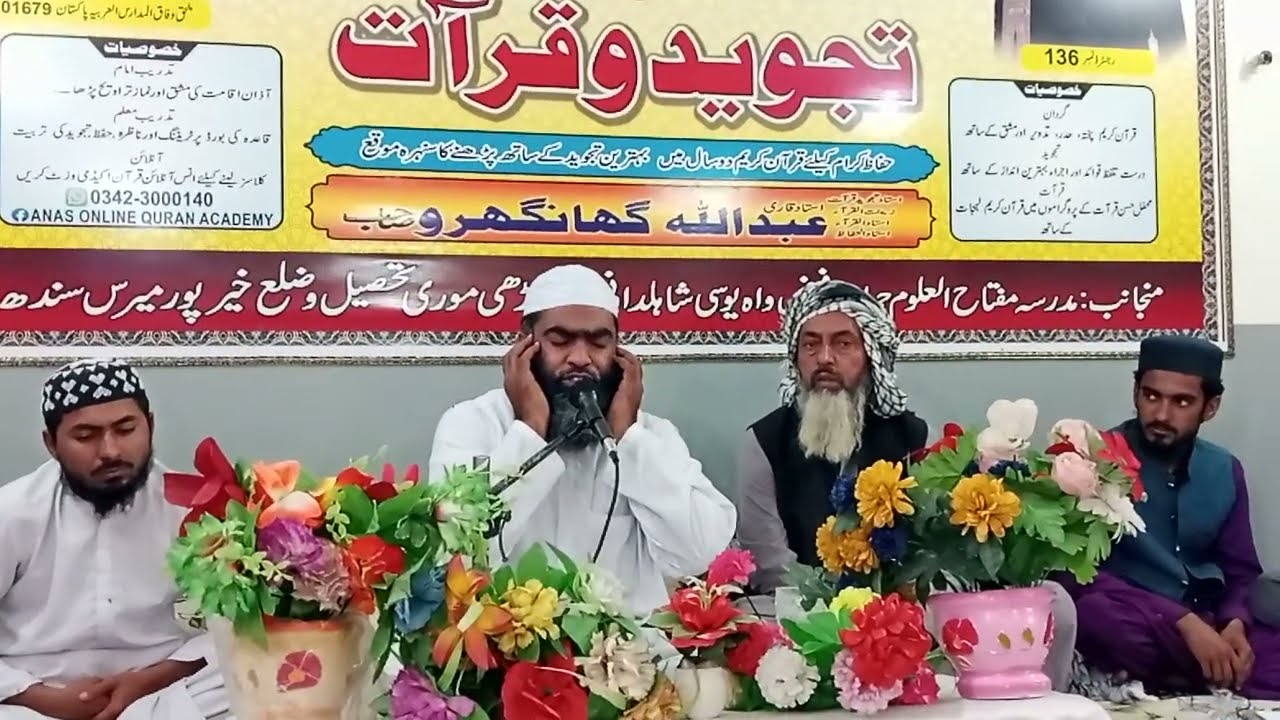 استاد القراء حضرت سائیں قاری عبد اللہ گھانگھرو صاحب اختتامی تقریب میں تلاوت قرآن پاک کرتے ہوئے 