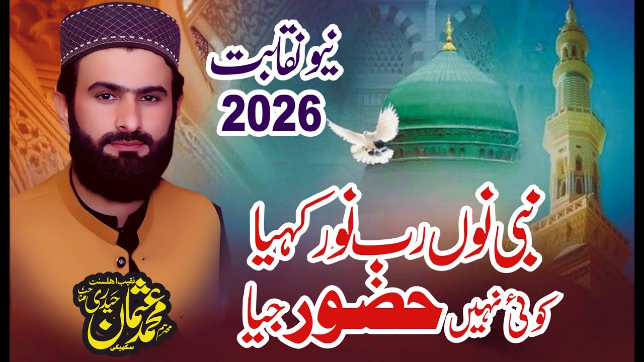 New Naqabat Kalam 2026 ll Nabi Nu Rab Noor Keya 2026 by Muhammad Usman Hiadry Hafizabadi