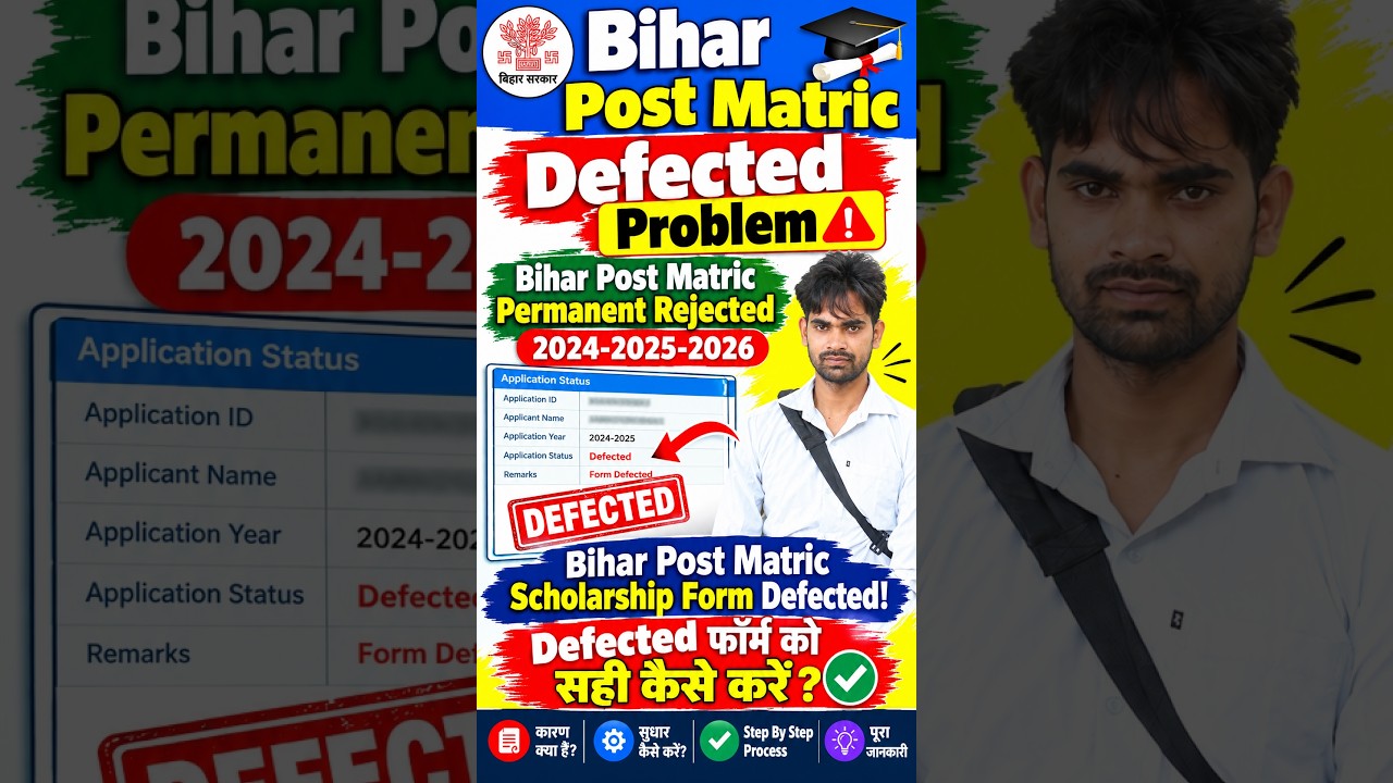 Bihar Post Matric Defcected Problem, Bihar Post Matric Scholarship Parmanent Rejected 2024-2025-2026