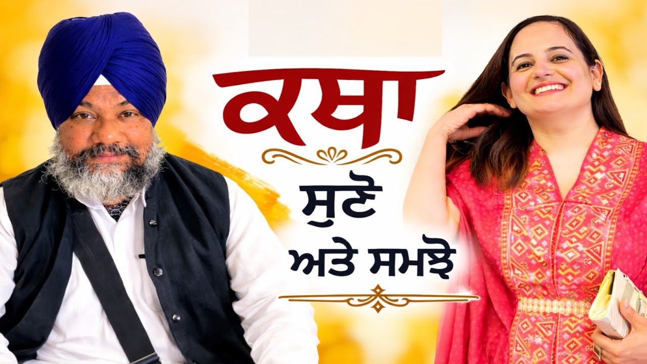 ਹੇ ਕਾਮੰ ਨਰਕ ਬਿਸ੍ਰਾਮੰ ਬਹੁ ਜੋਨੀ ਭ੍ਰਮਾਵਣਹ।। ਕਥਾਵਾਚਕ ਭਾਈ ਨਰੈਣ ਸਿੰਘ 9888845344