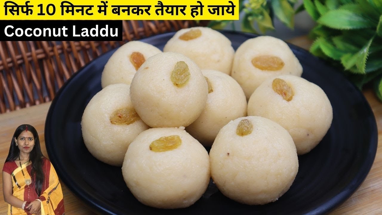 त्योहारों की शान है ये मिठाई परफेक्ट नारियल के लड्डू की रेसिपी| Perfect Coconut Laddu RecipeMantra