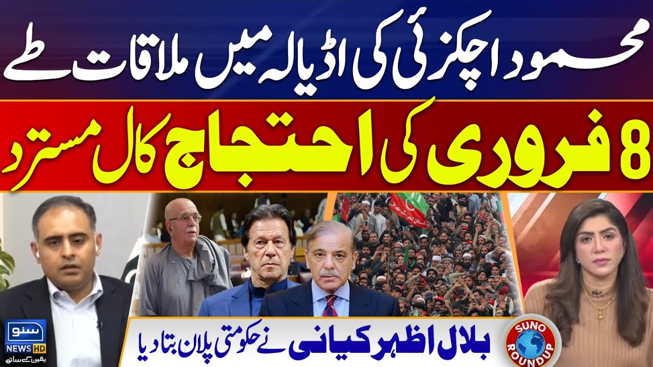 Mahmood Achakzai's meeting scheduled at Adiala | Imran Khan | PTI Protest | Suno Round Up | EP 228