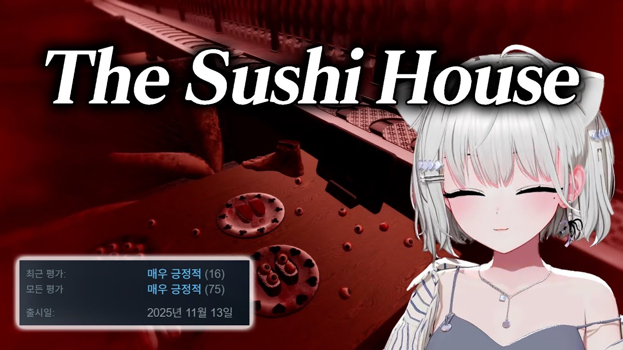 스시만드는게임인줄알았떤게임인줄알았던게임 [Thesushihouse]