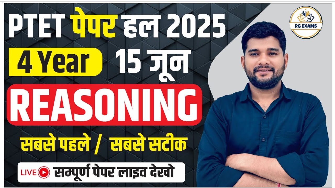PTET Answer Key 2025 | PTET Paper Solution | PTET Reasoning Answer Key | PTET 2025 | 4year b.ed
