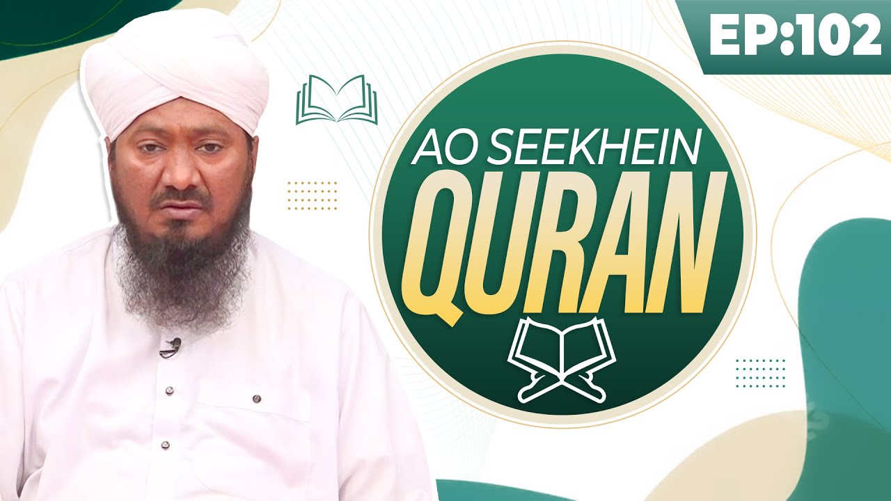 Aao Seekhein Quran Episode 102 | Learn Quran for Kids | Kids Madani Channel