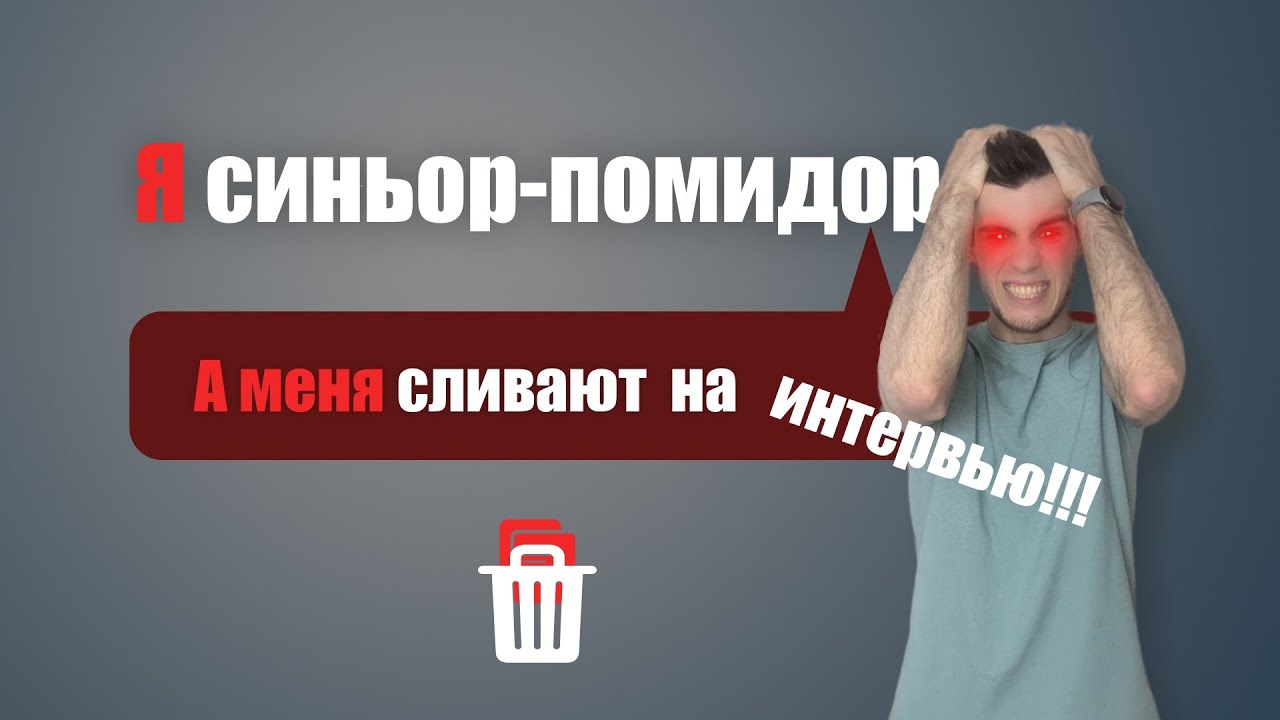 Что бесит всех собеседующих | как завалить интервью