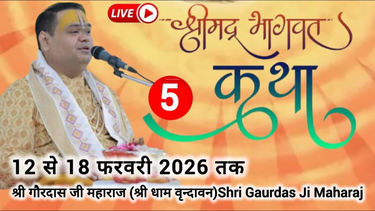LOVE  MAA KIRPA  सात दिनश्रीमद् भागवत कथा12 से 18फरवरी 2026 में प्रतिदिन दोपहर 3 बजे से शाम 6 बजे तक