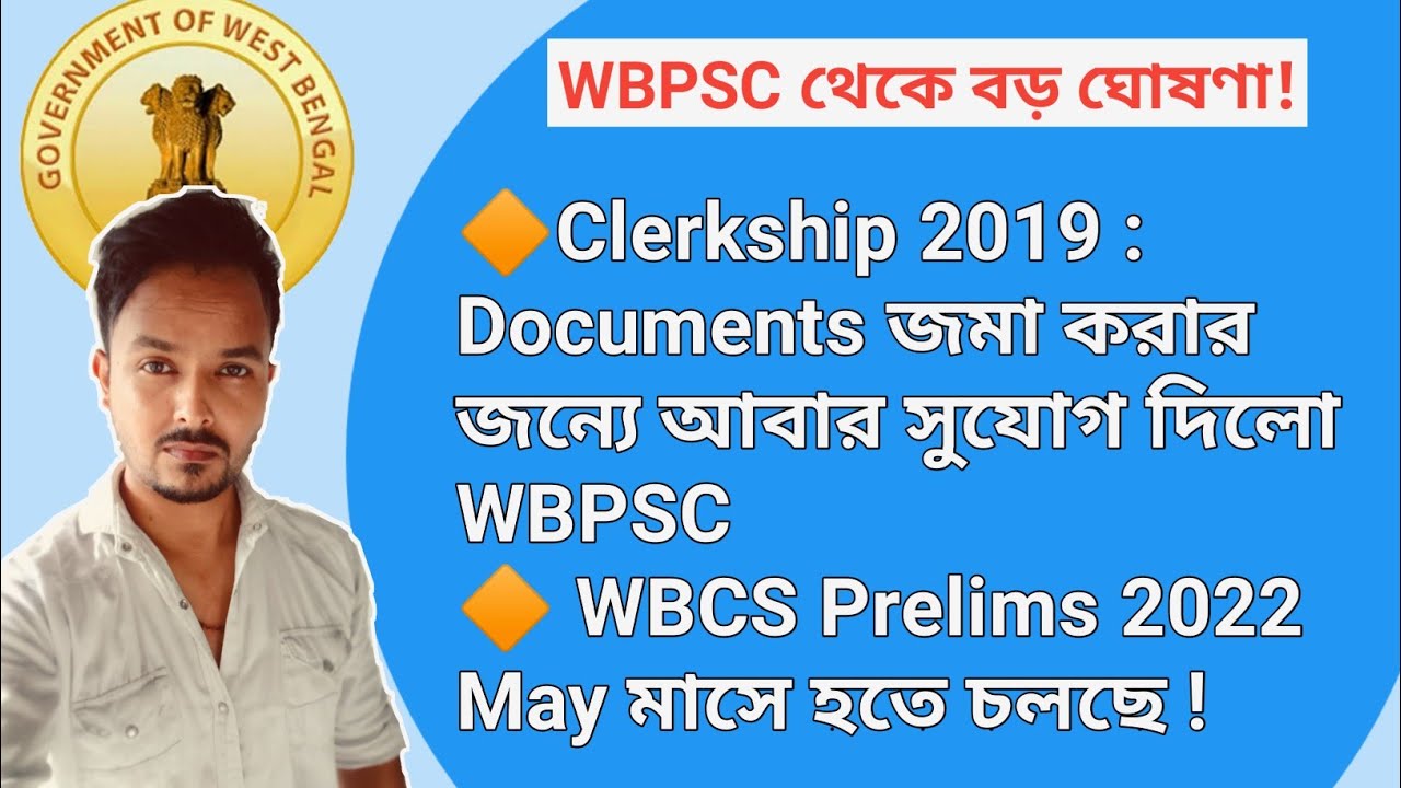 WBPSC Clerkship 2019: Last chance to submit documents & WBCS Prelims 2022 Exam Date 🔔
