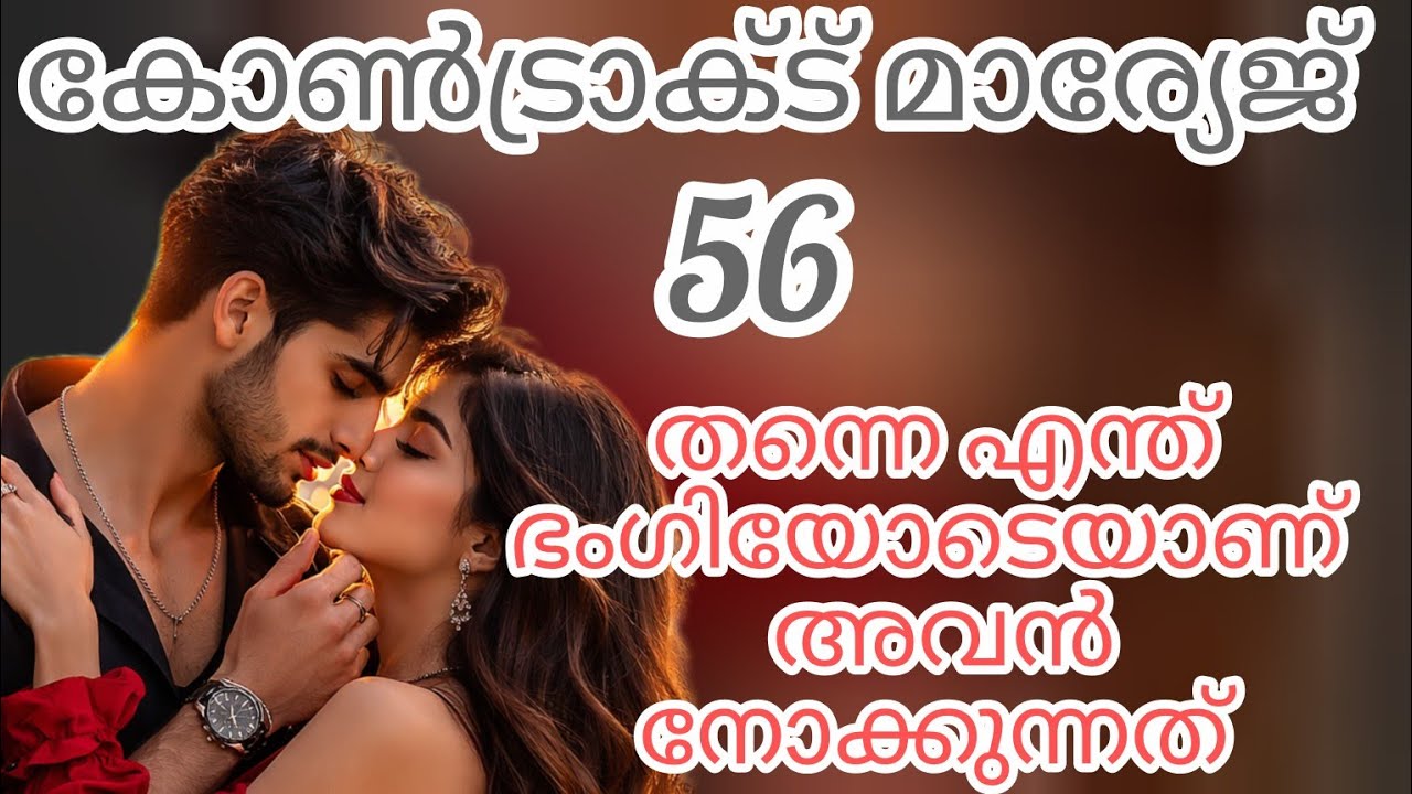 അച്ഛനും അമ്മയും അവനൊപ്പം അവളുടെ കൂടെയുണ്ട് എല്ലാത്തിനും.