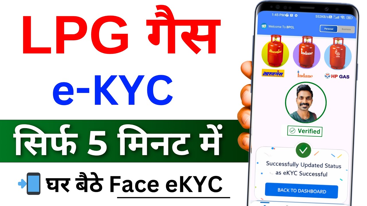 LPG Gas Cylinder Kyc Update Online 2026 | LPG Gas KYC Kaise Kare | LPG Gas eKYC - Gas KYC Kaise Kare