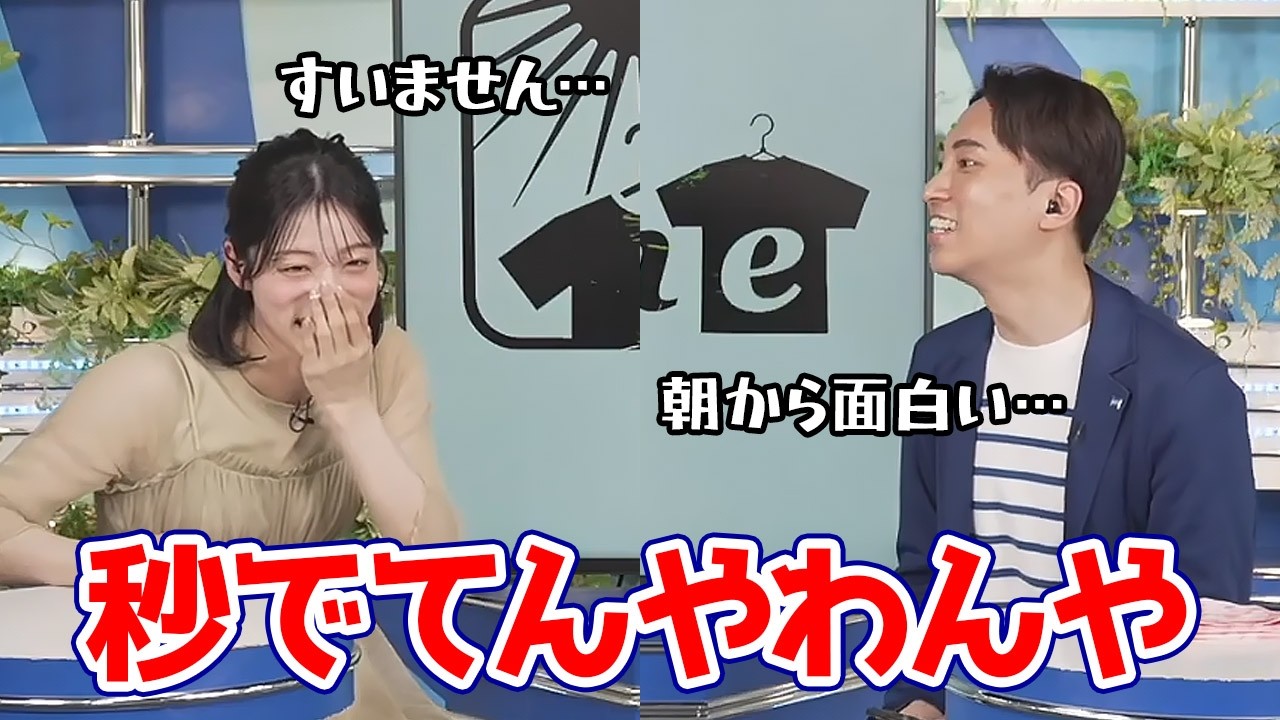 【福吉貴文・松本真央】クロストーク開始から秒でてんやわんやするお天気キャスター