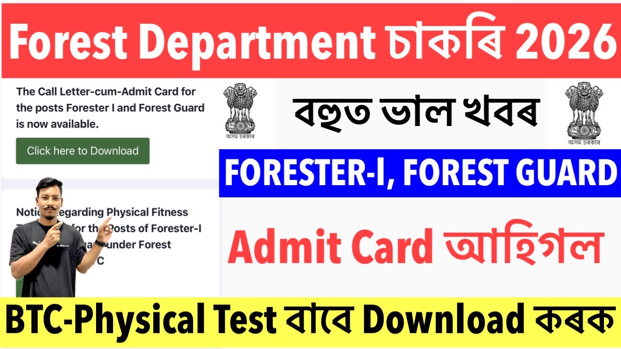 ✅Good News🔥Forest Guard/Forester-l Physical Test Admit Card আহিগল BTC-2026 Download Direct Link😯