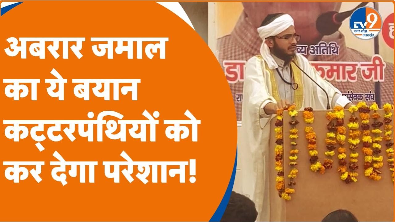 Ghaziabad: RSS के कार्यक्रम में Abrar Jamal ने श्री राम के बताया पैगंबर और नबी, मच गया बवाल!
