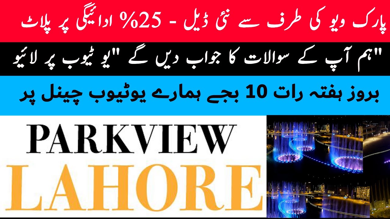 Parkview City Lahore | Key Deal | Plots on 25% Payments | Answering Public Questions About Parkview