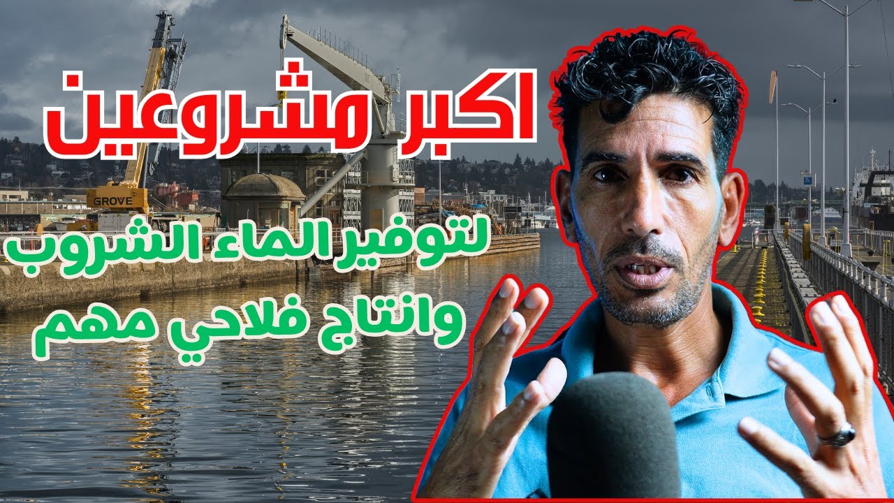 شنو دارت الدولة للتغلب على الجفاف واش المغرب يتحول إلى فلاحة سقوية 👈