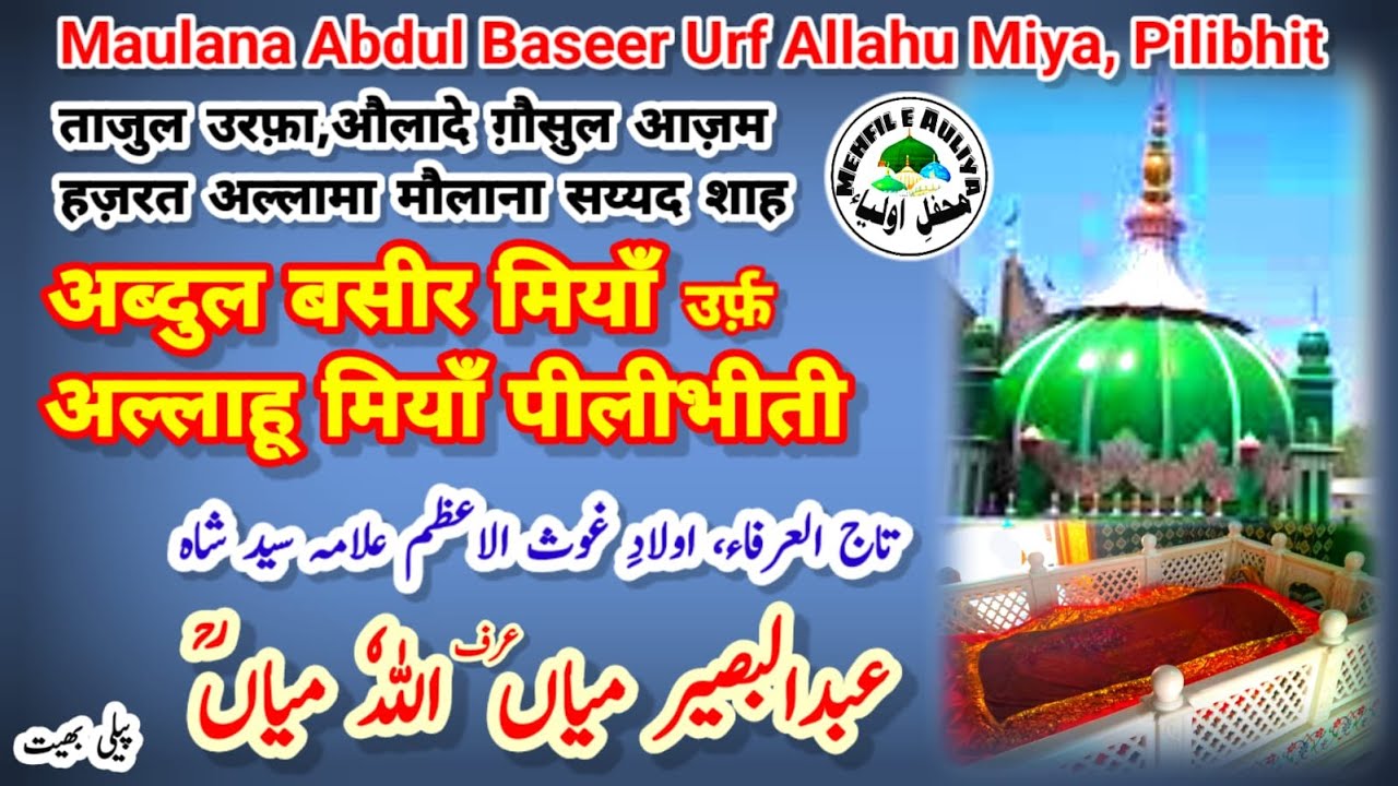 Abdul Baseer Miya urf Sarkar Allahu Miya | Pilibhit | अब्दुल बसीर उर्फ अल्लाहु मियां | Documentary |