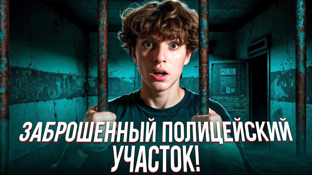 Нашли КАМЕРУ ЗАКЛЮЧЕННОГО! - Проникли в ЗАБРОШЕННЫЙ УЧАСТОК!