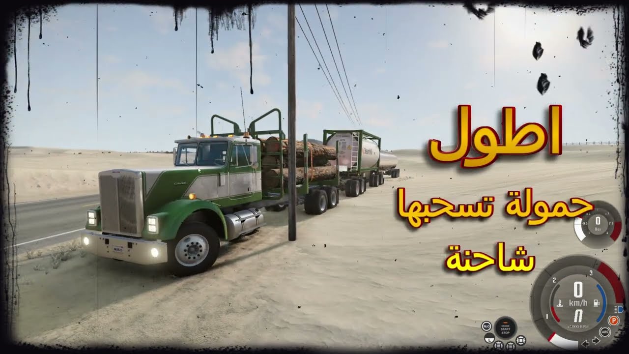 اطول حموله تسحبها تريله لعبة BeamNG drive #اشتراك #gaming #اكسبلور #ترند #شاحنات