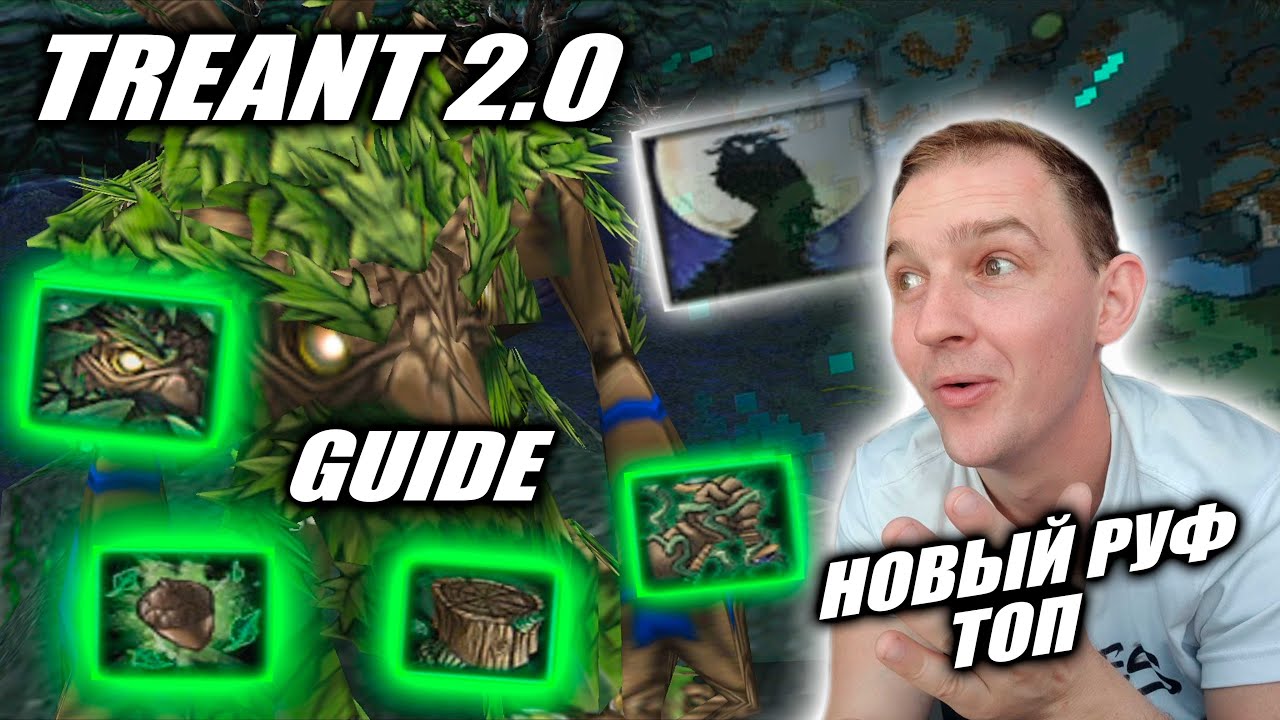 Treant 2.0 | Опять открыл всю карту :D