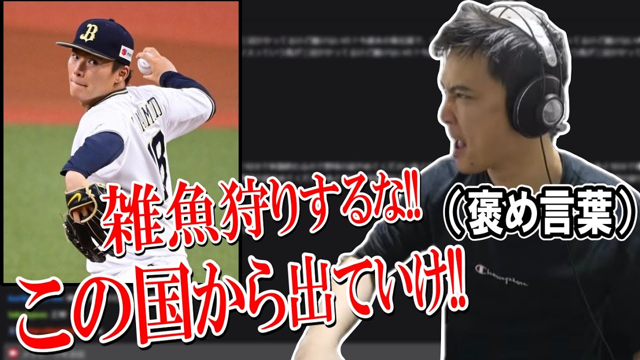 オリックスの優秀な投手陣を羨む加藤純一【2022/10/19】