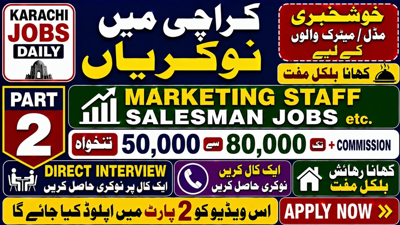 Latest Jobs In Karachi 2026 | 50K se 80K Salary | Walk-in Interview | Education Middle to inter | 02