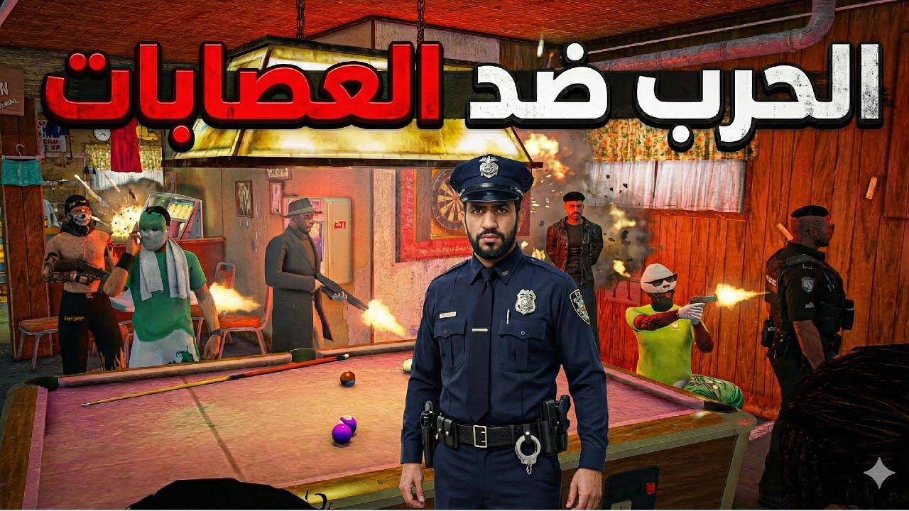 الحرب ضد العصابات.. خيبة امل😒💔 l-s   II  GTA5