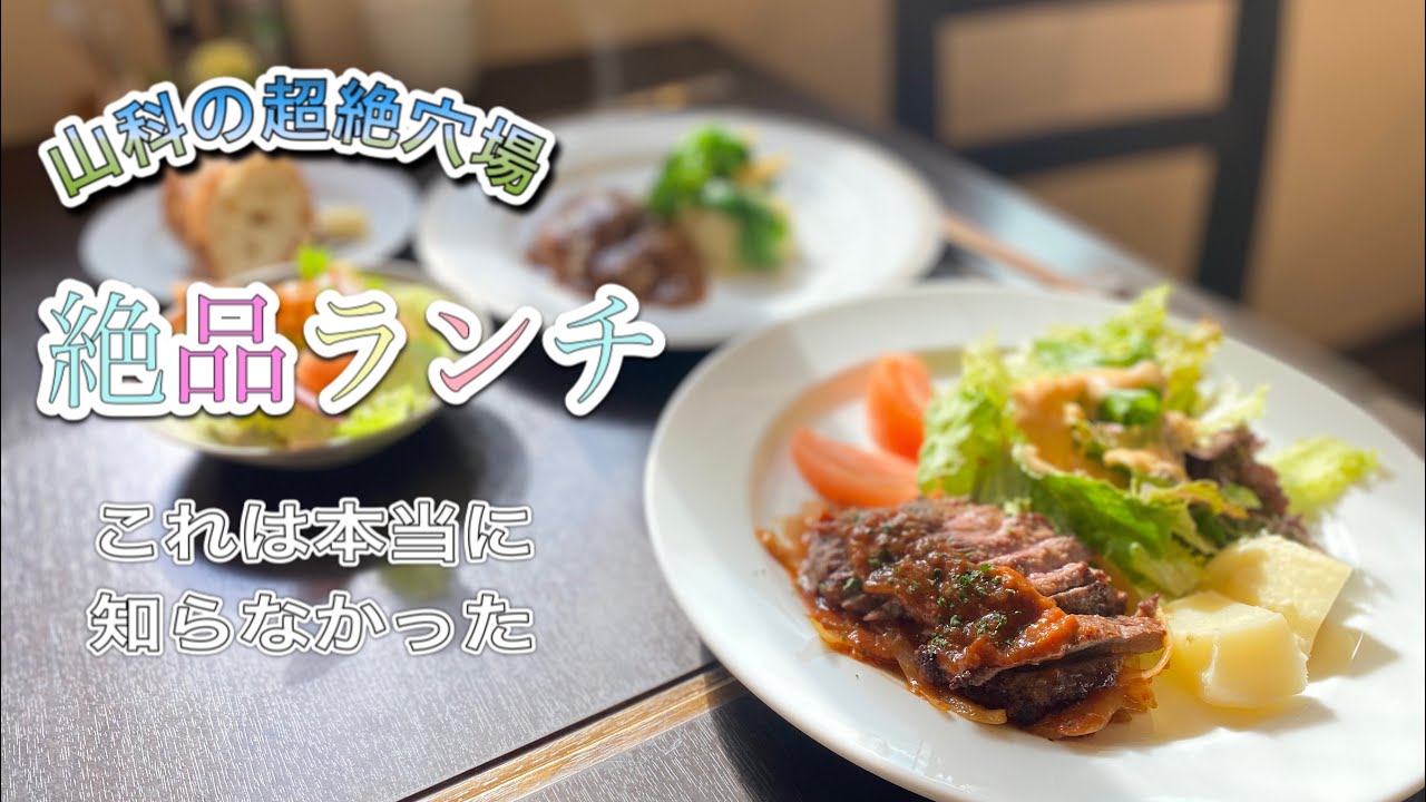 山科の超絶穴場ランチ #京都ランチ #京都グルメ #京都穴場＃교토