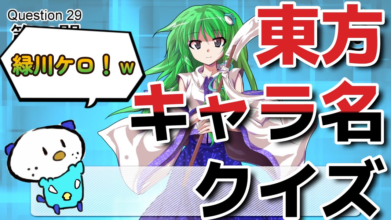 東方1ミリも知らない俺が東方キャラ名クイズやってみた【東方Project】