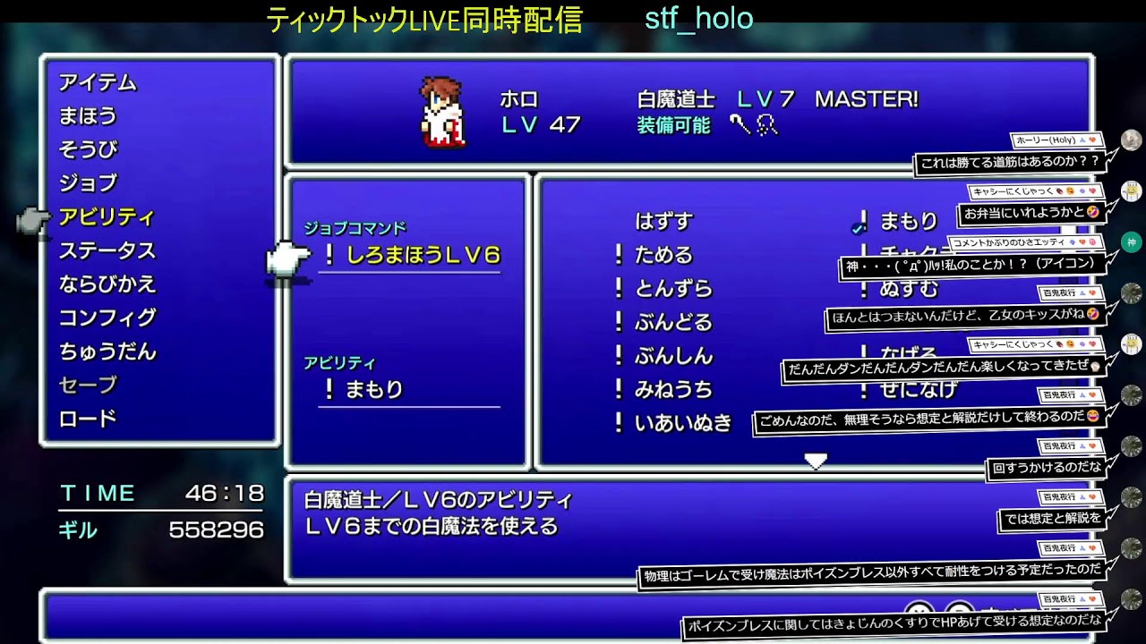 FF V stf_holo Tik Tok LIVE 同時配信