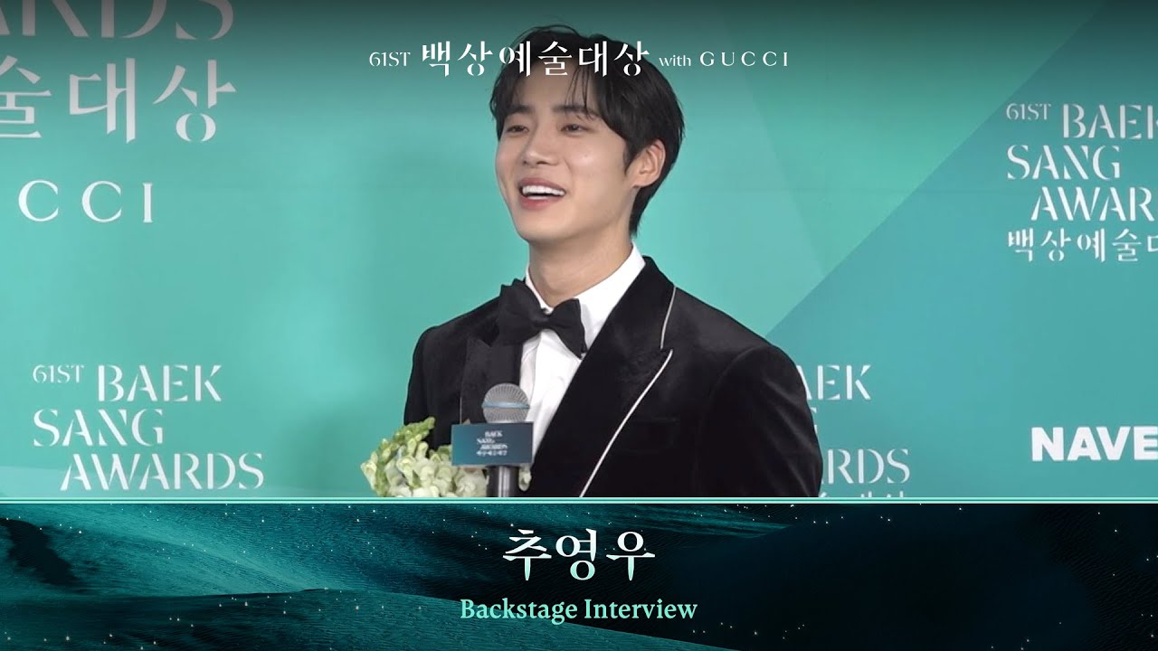 [61회 백상 백스테이지] 방송부문 남자 신인 연기상 - 추영우 | JTBC 250505 방송