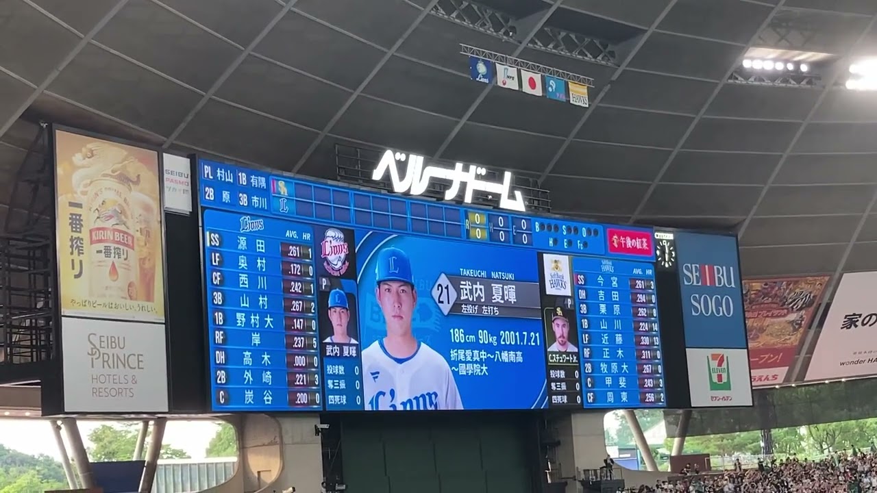 武内夏暉 登場曲 「仲間」ケツメイシ 24.7.19