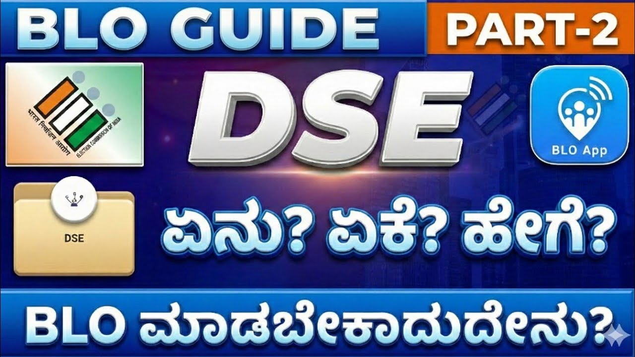 How to Verify DSE in BLO App? | Complete Step-by-Step Process (In Kannada)