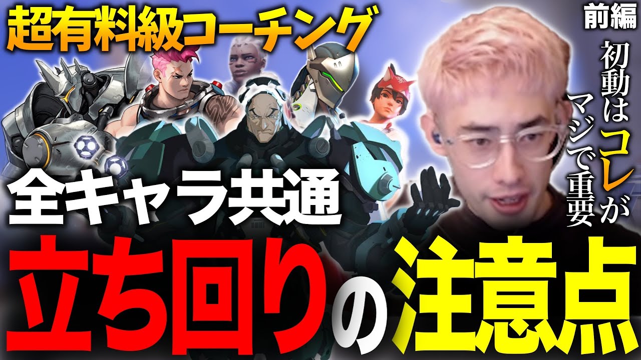 【前編/必見コーチング】最初のこの動きがマジで重要。すべてのキャラに共通する強い動きとは？【ta1yo切り抜き】