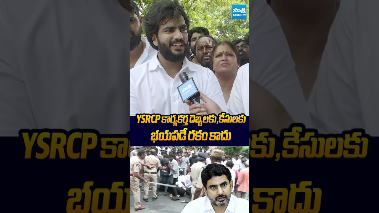 YSRCP కార్యకర్త దెబ్బలకు,కేసులకు భయపడే రకం కాదు #byreddysiddarthareddy #apdsc #naralokesh
