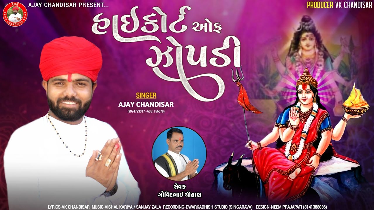 Highcourt Of Jopdi | Ajay chandisar