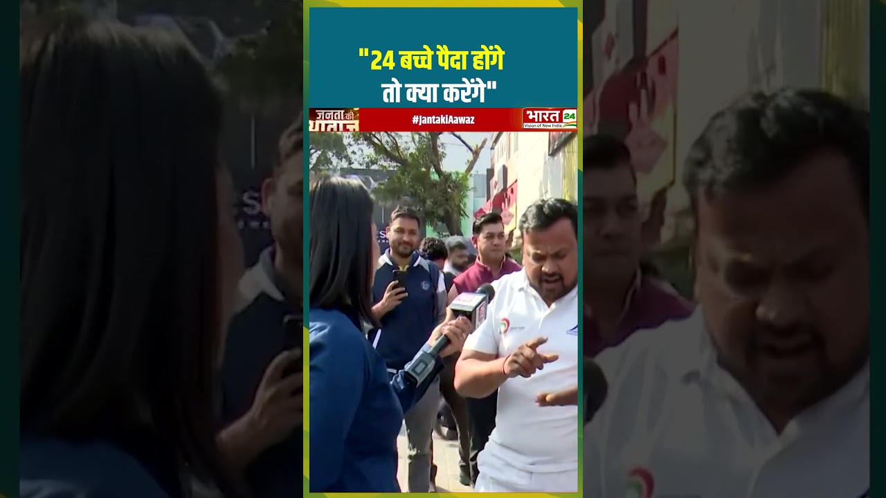 24 बच्चे पैदा होंगे तो क्या करेंगे #RSS #asaduddinowaisi  #publicreaction #shorts