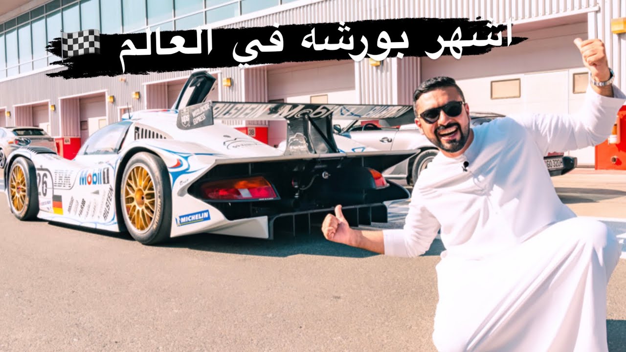 سيارة بورش اللي مستحيل تسوقها 🏁اساطير سيارت المصنع في دبي