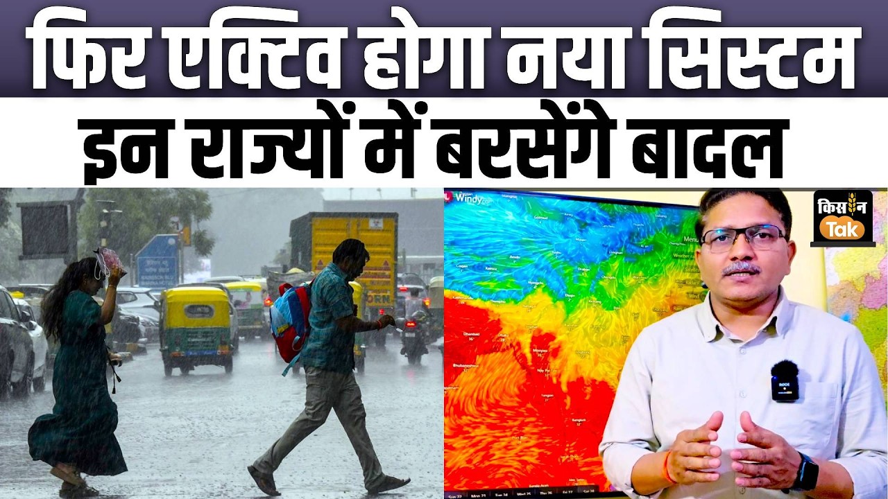 Weather Update: मौसम में होंगे बड़े बदलाव, जानें अगले 15 दिन के मौसम का हाल | Devendra Tripathi