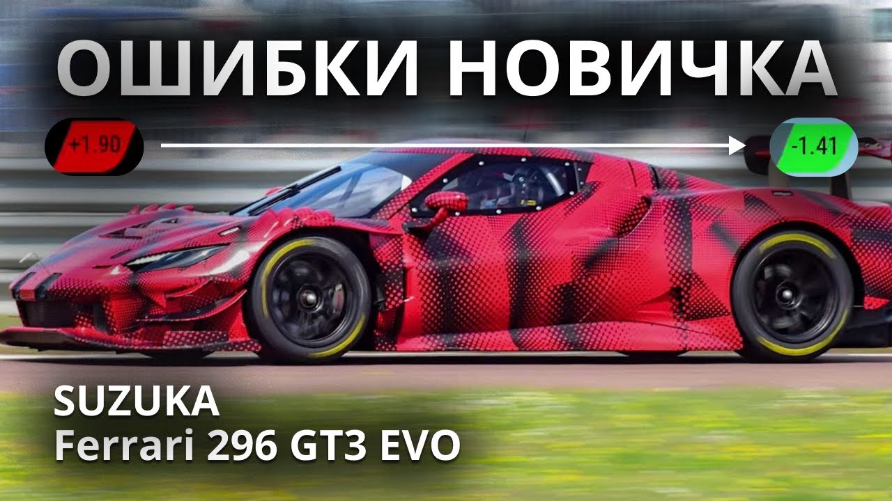 Как стать быстрее? #1  #assettocorsacompetizione #simracing #симрейсинг
