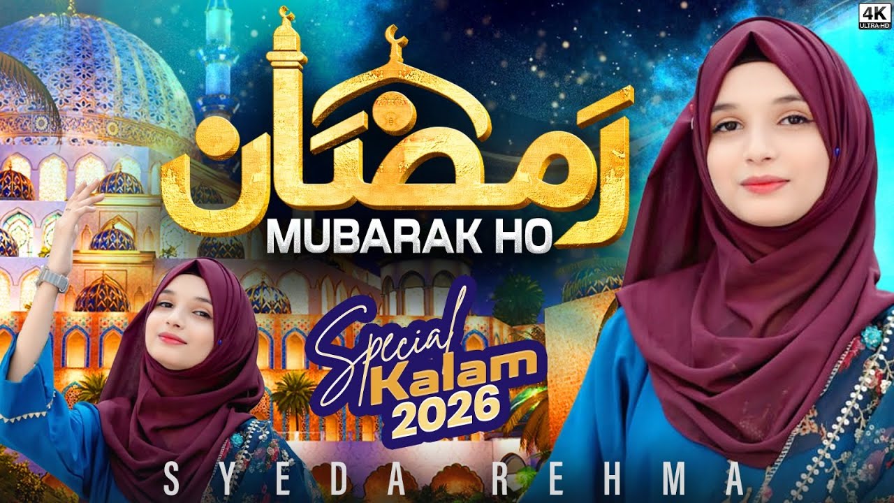 Ramzan Mubarak Ho ||  Best RAMZAN NEW Kallam ||   Syeda Rehma