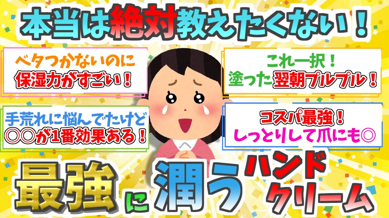 【有益】手の年齢が7歳若返る！最強ハンドクリームがコチラ【ガルちゃん】