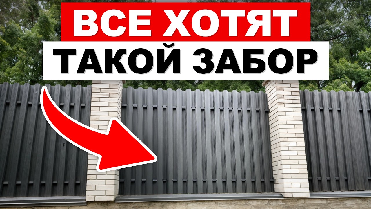 ИДЕАЛЬНЫЙ вариант забора в 2025 году! / Что ИСПОЛЬЗОВАТЬ между бетонными блоками?