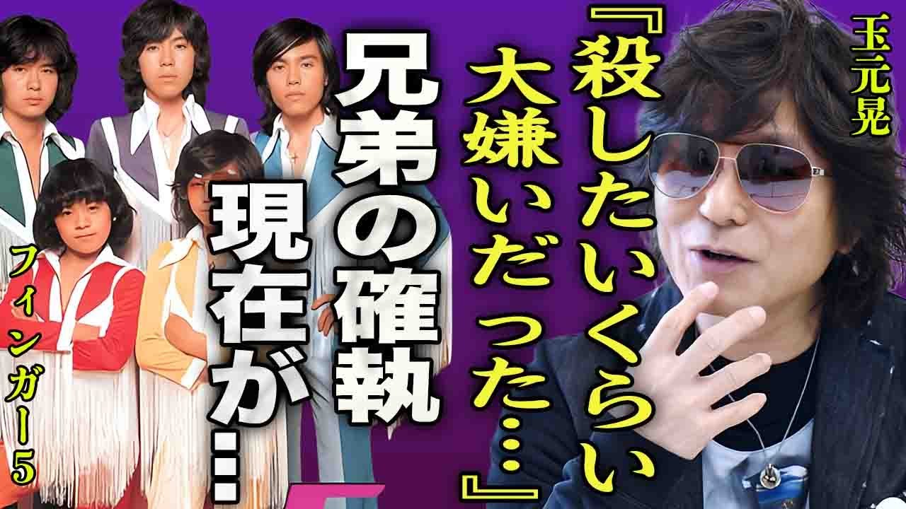 玉元晃が