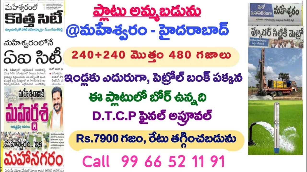 480 SQ YARDS PLOT FOR SALE AT MAHESHWARAM HYDERABAD