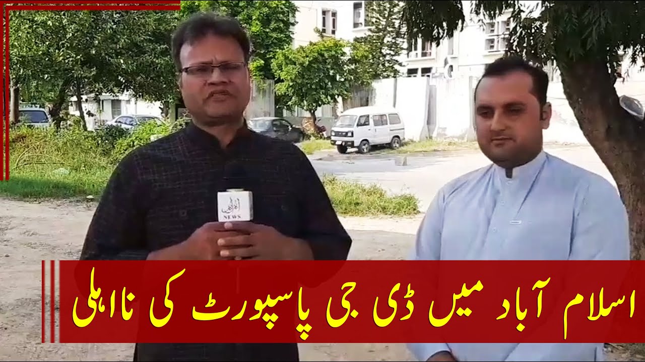 Incompetency Of DG Passport In Islamabad