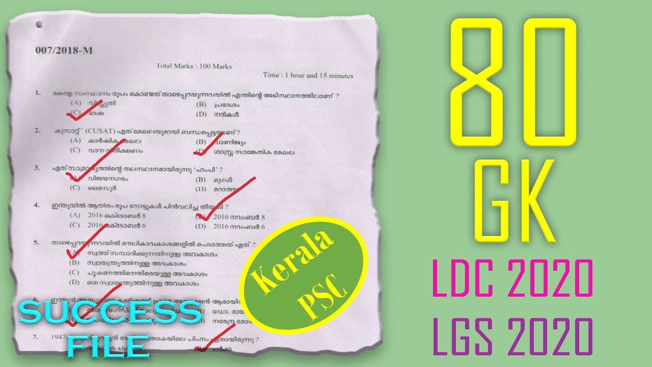 Kerala PSC  Solved Question Paper || 80 GK Questions || LDC 2020 || LGS 2020