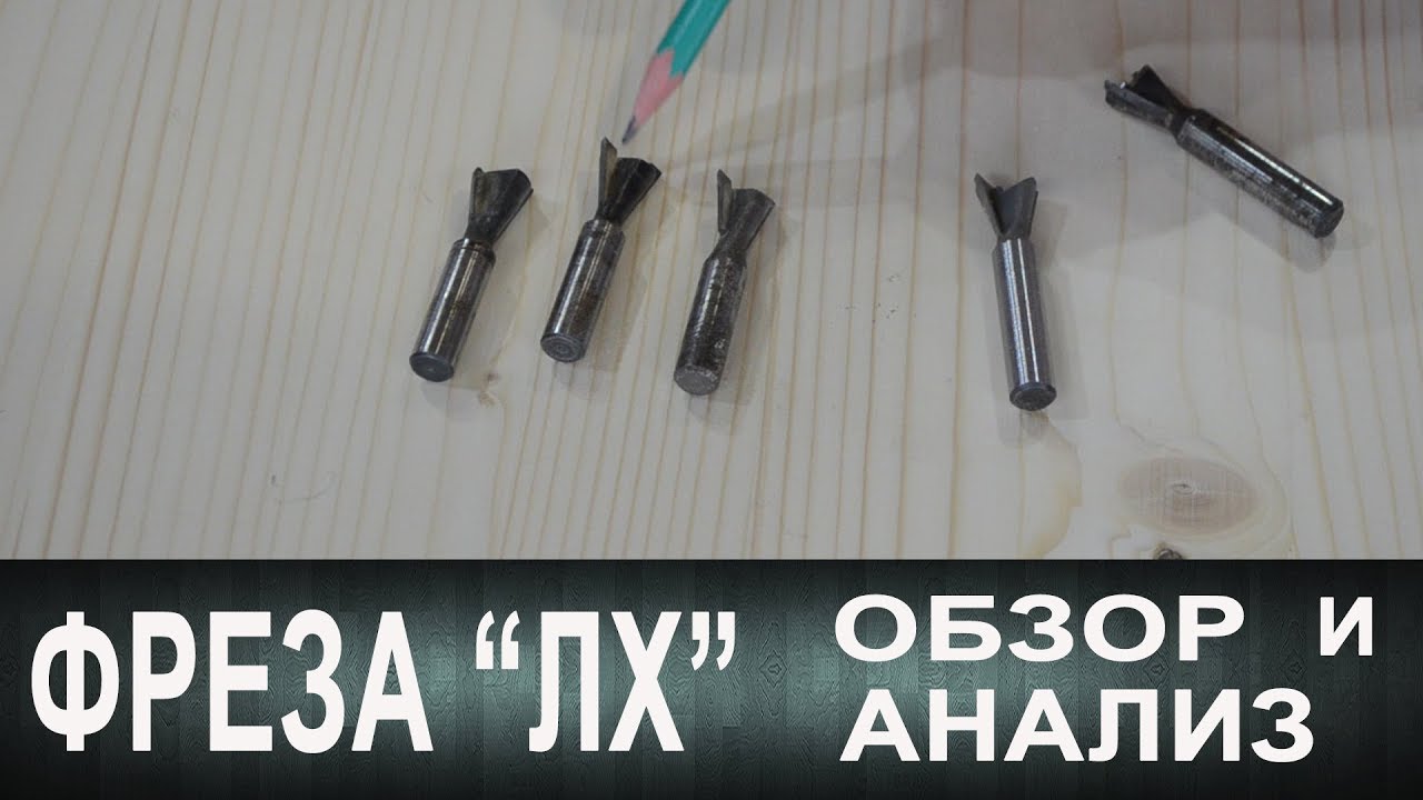 Фреза 