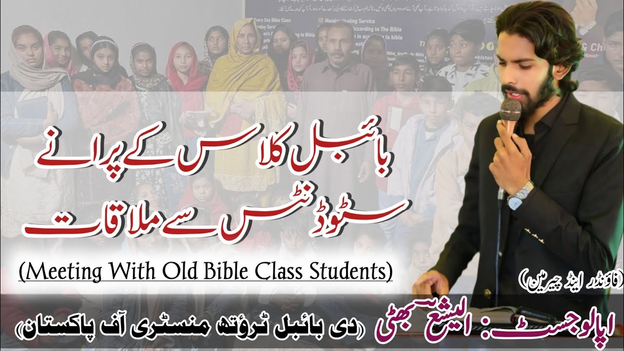Meeting With Old Bible Class Students | A Day of Revival for Youth | Apologist Elisha Bhatti |